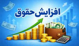 ۱۸ میلیون تومان حقوق، ۳۰ میلیون تومان خط فقر
