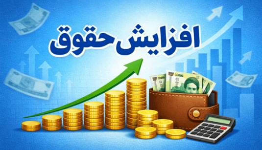۱۸ میلیون تومان حقوق، ۳۰ میلیون تومان خط فقر