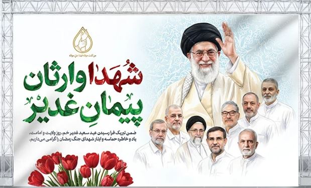 رهبر شهید