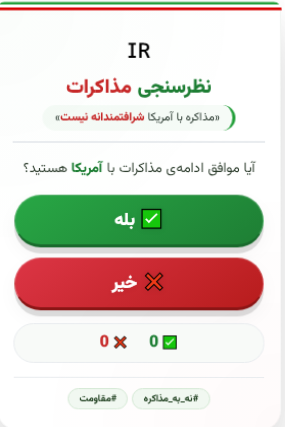 نظرسنجی ایستگاه مردم