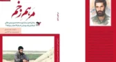خاطره‌ای از فرمانده بهداری لشکر ۲۷ و حاج محمد شریعت‌زاده