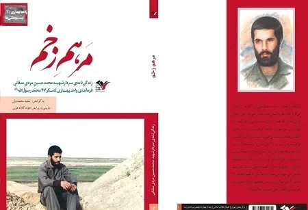 خاطره‌ای از فرمانده بهداری لشکر ۲۷ و حاج محمد شریعت‌زاده