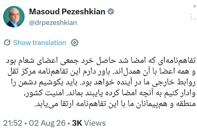 توییت پزشکیان 